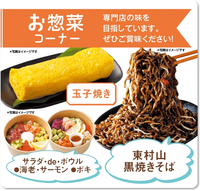 2F お惣菜コーナー