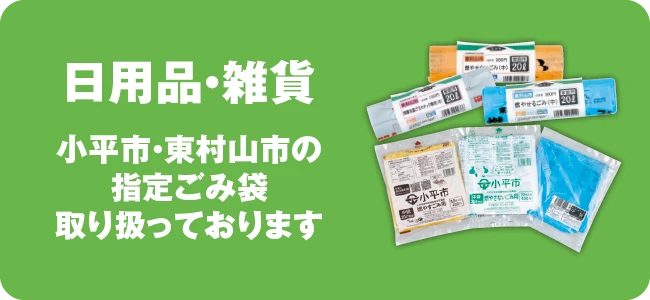 日用品・雑貨